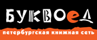 Скидка 10% для новых покупателей в bookvoed.ru! - Петушки